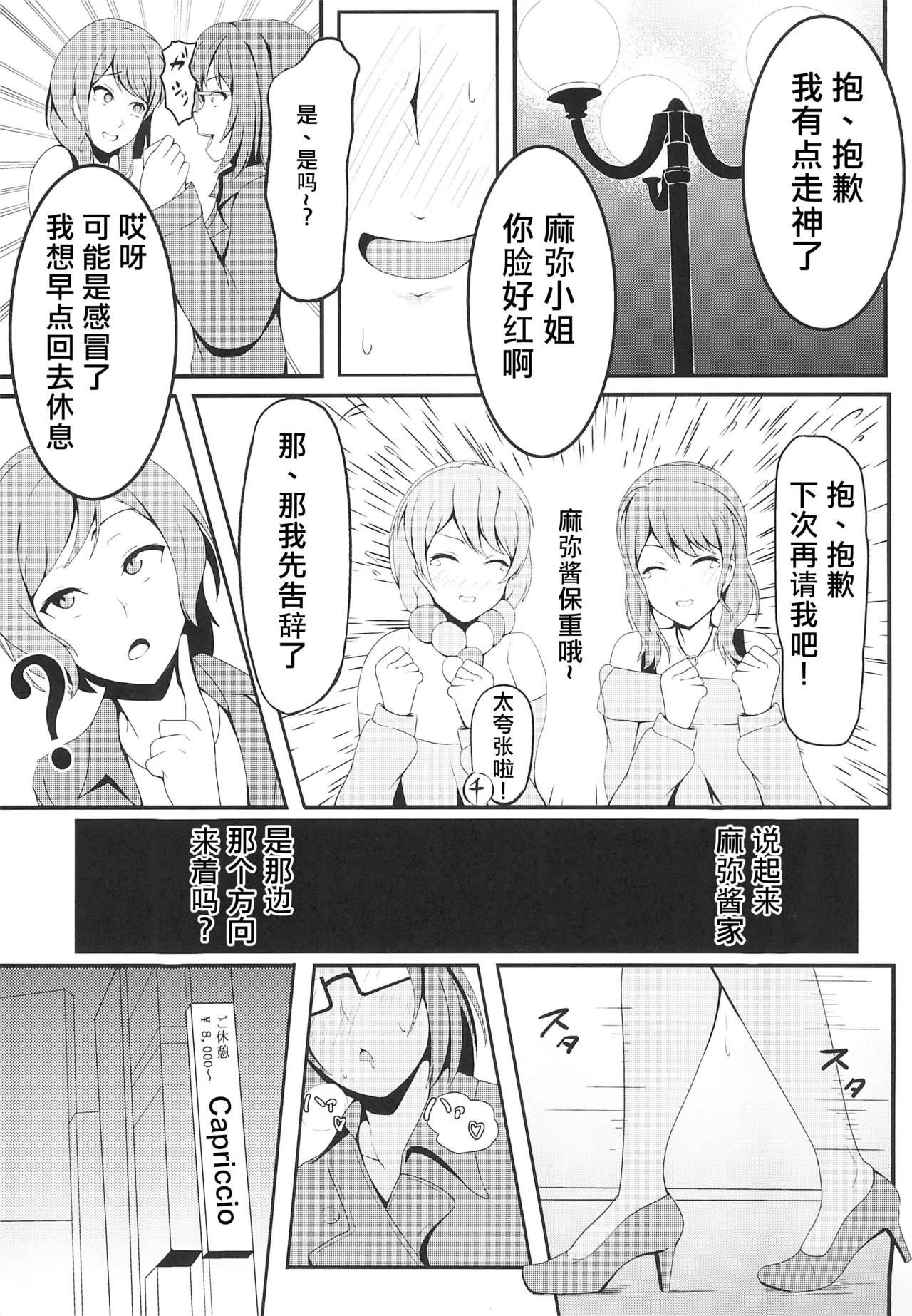 麻弥堕チ page 5 full