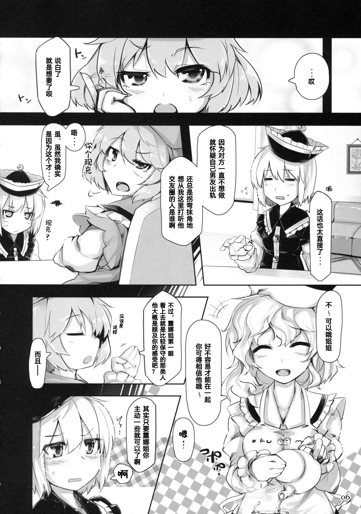 SWEET-LOVE COUNTERATTACK!! page 5 full