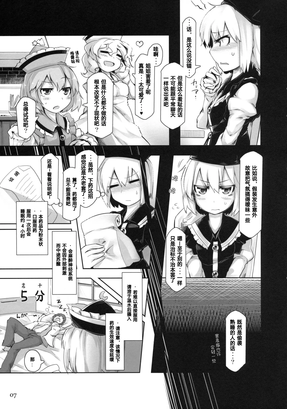 SWEET-LOVE COUNTERATTACK!! page 6 full