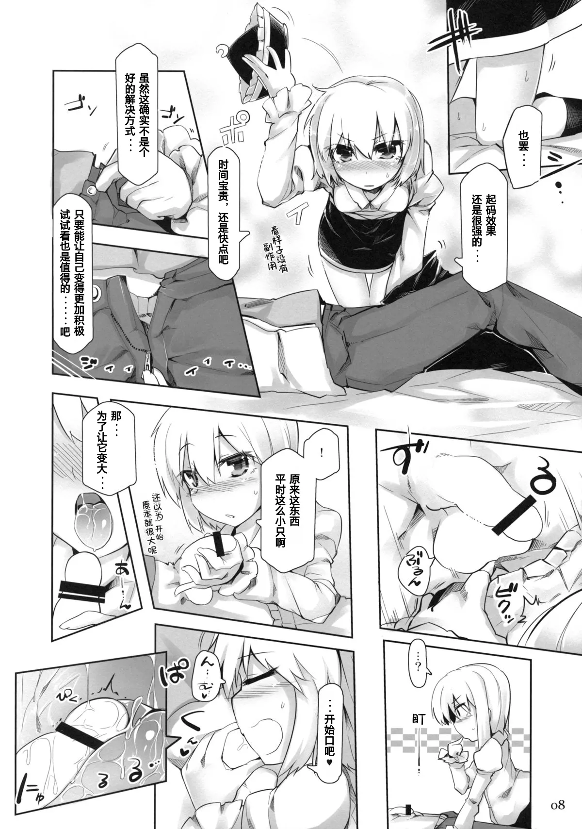 SWEET-LOVE COUNTERATTACK!! page 7 full