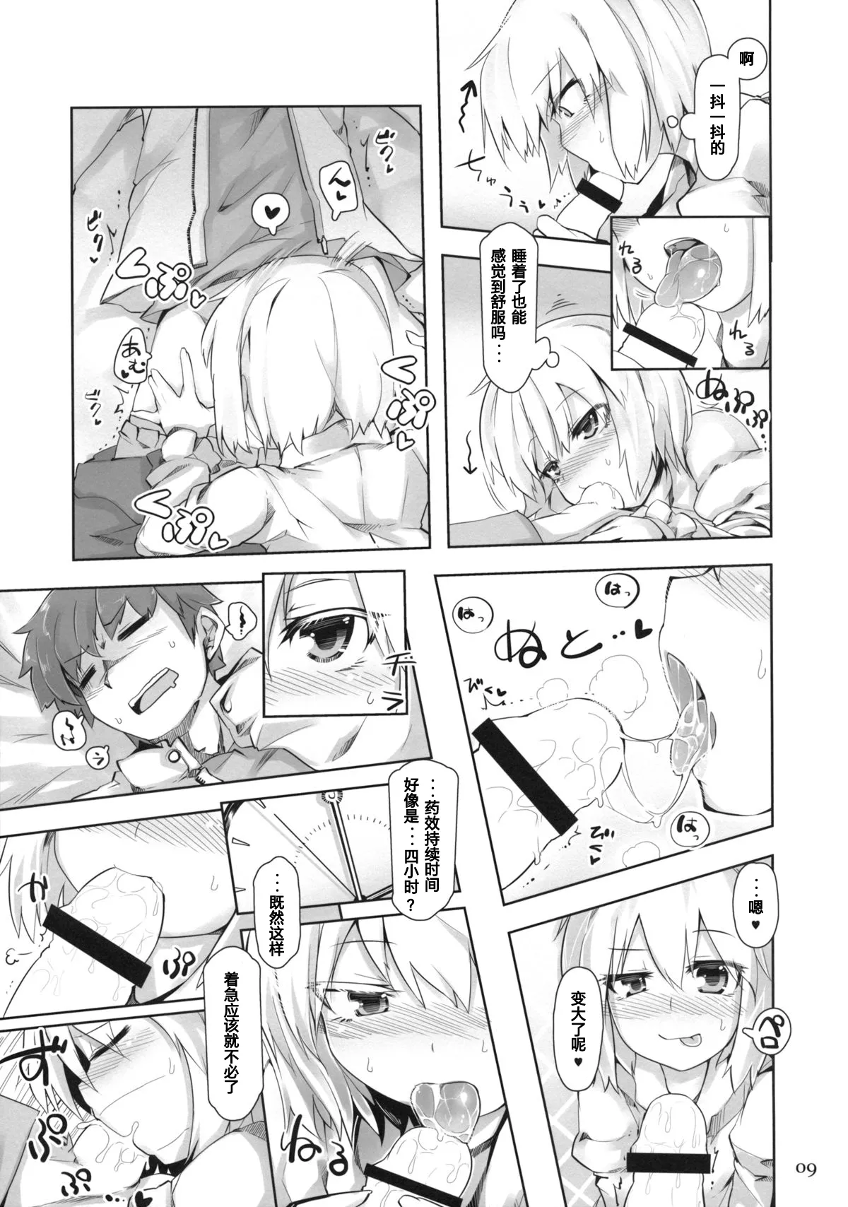 SWEET-LOVE COUNTERATTACK!! page 8 full