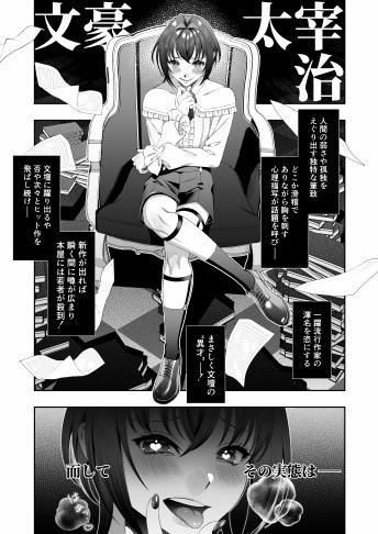 文豪娼年・太○治 page 5 full