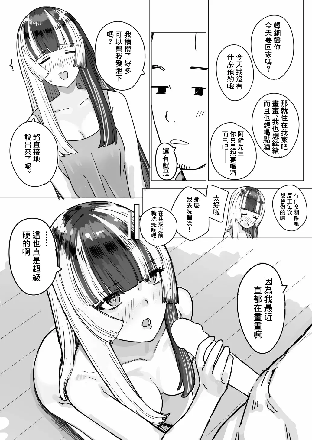 rdn-chan ga Model suru Hanashi -1280x page 3 full