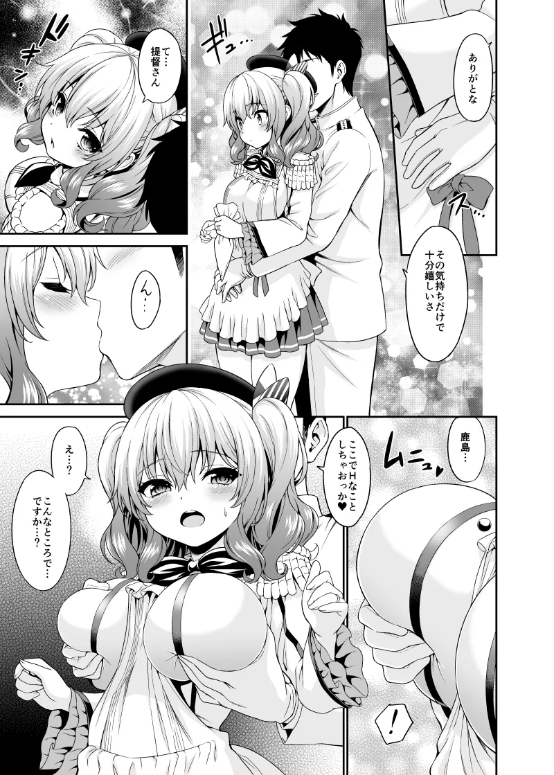 Kashima-chan no Hadaka Apron page 5 full