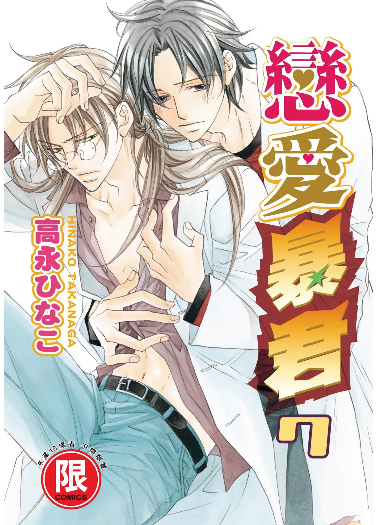 LITTLE BUTTERFLY︱恋爱暴君 VOL.07 page 1 full