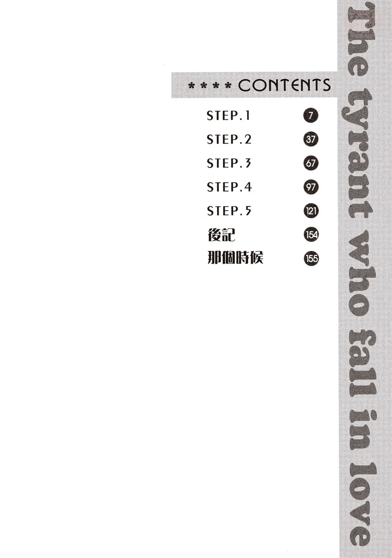 LITTLE BUTTERFLY︱恋爱暴君 VOL.07 page 4 full