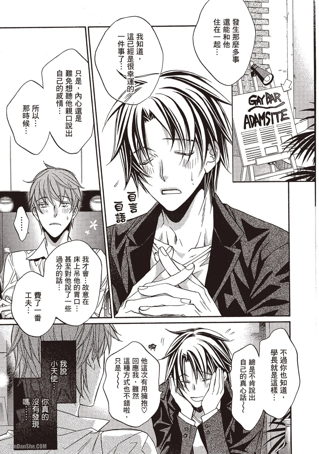 LITTLE BUTTERFLY︱恋爱暴君 VOL.07 page 9 full