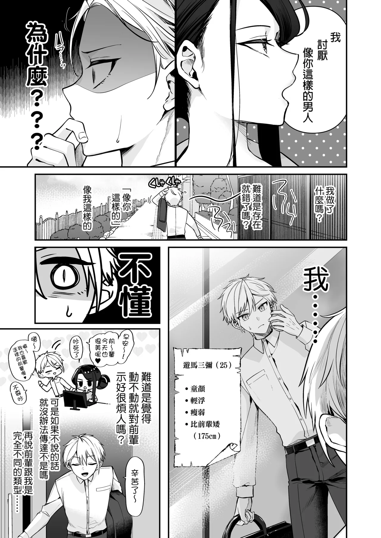 Deka Onna Joushi to Moto Chara Otoko no Kouhai-kun #1｜高個女上司與前輕浮男後輩 1 page 8 full