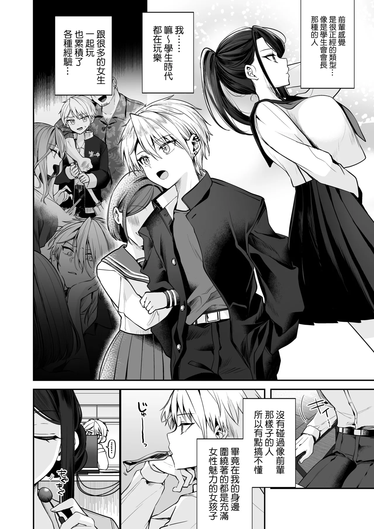 Deka Onna Joushi to Moto Chara Otoko no Kouhai-kun #1｜高個女上司與前輕浮男後輩 1 page 9 full