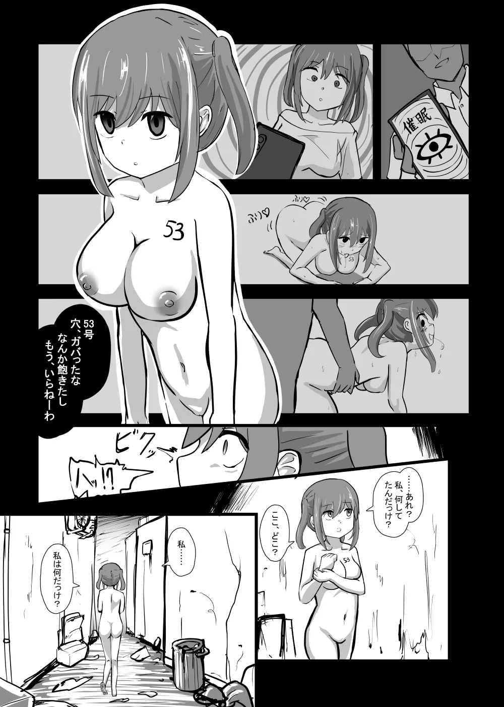 Suterareta Saimin Dorei page 1 full