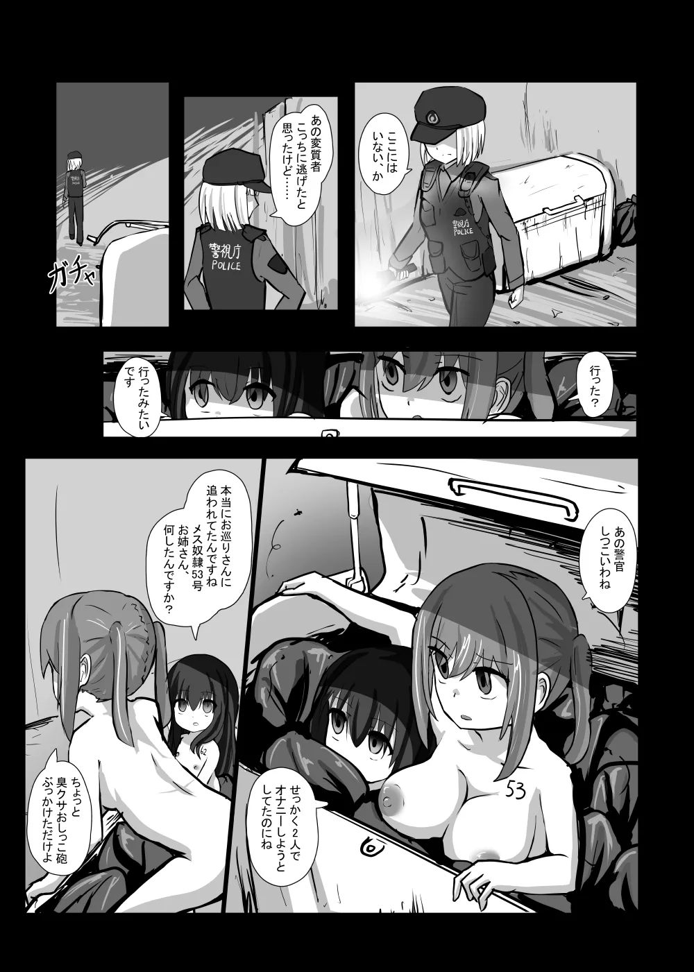 Suterareta Saimin Dorei page 7 full
