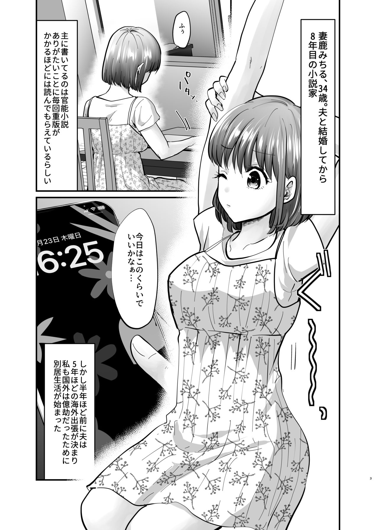 迷える子羊を手籠めにして教祖になっちゃった話 page 4 full