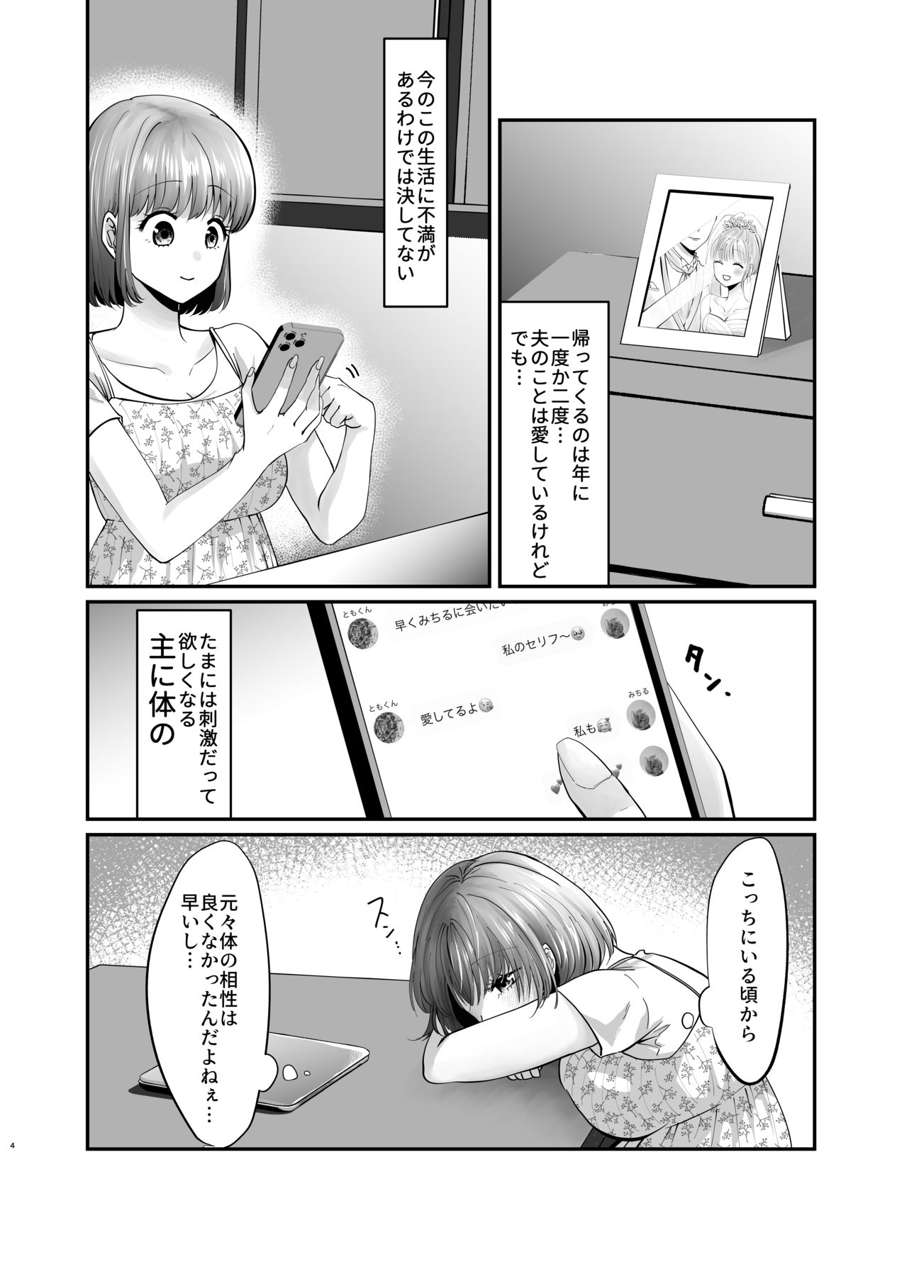 迷える子羊を手籠めにして教祖になっちゃった話 page 5 full