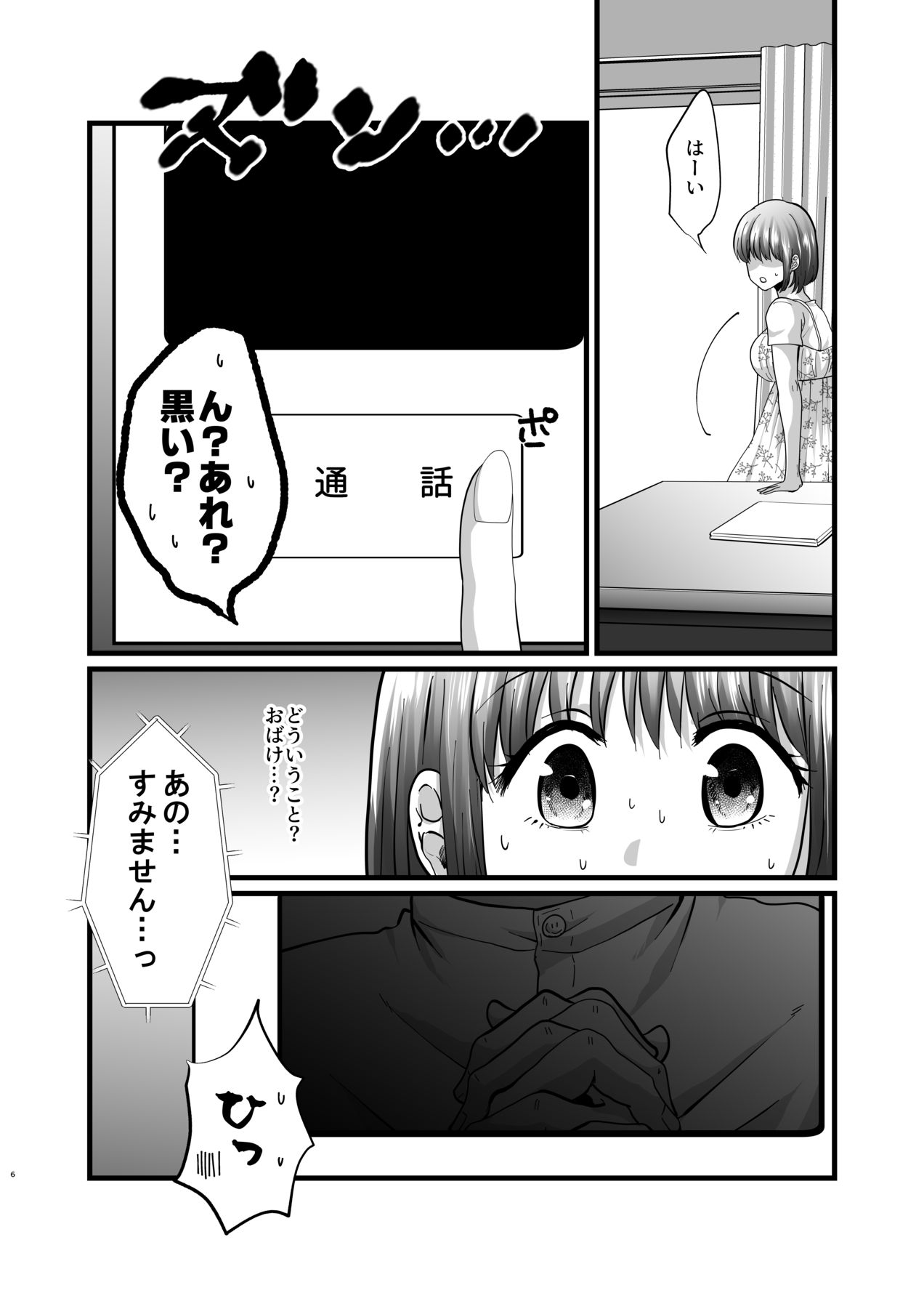 迷える子羊を手籠めにして教祖になっちゃった話 page 7 full