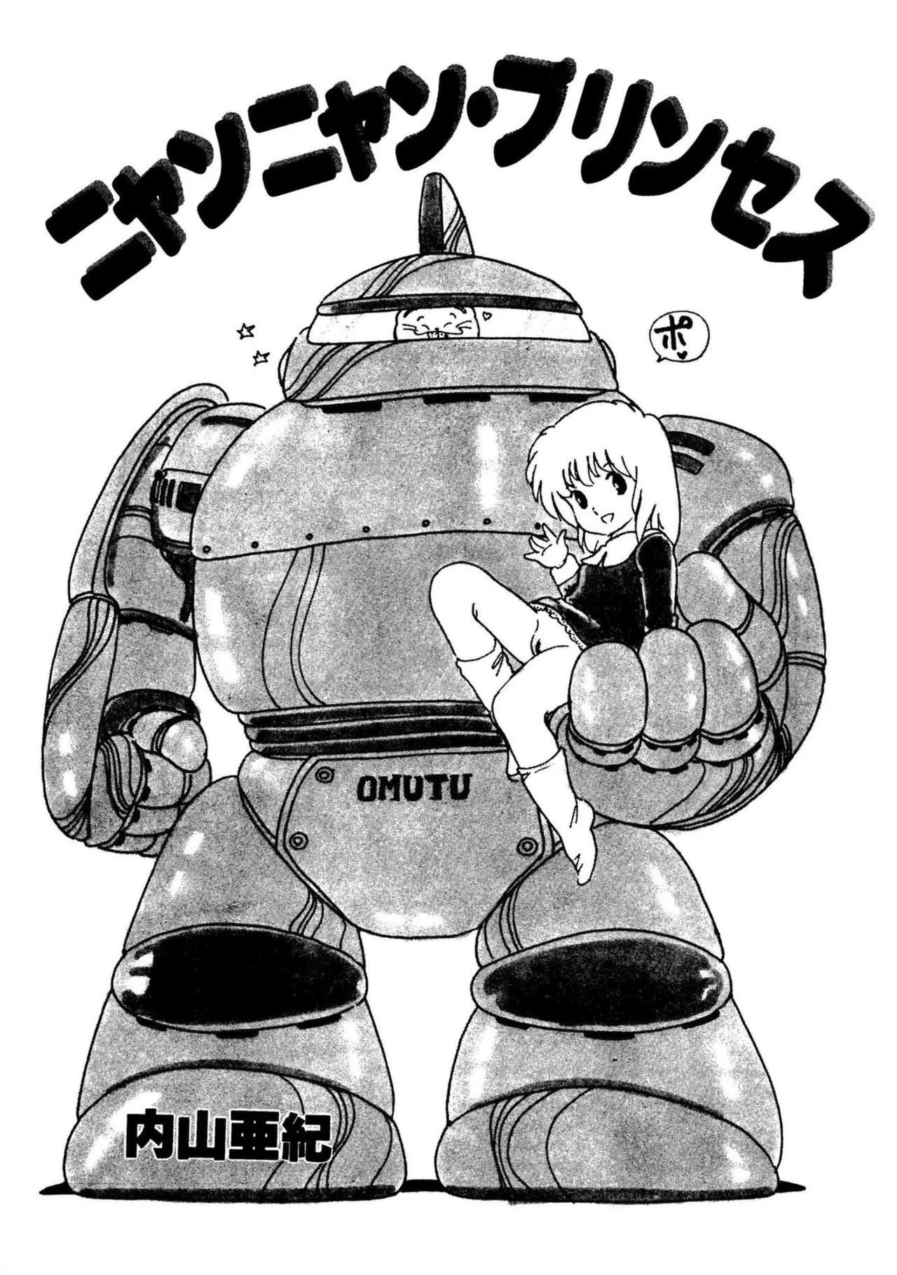 Nyan Nyan Princess page 3 full