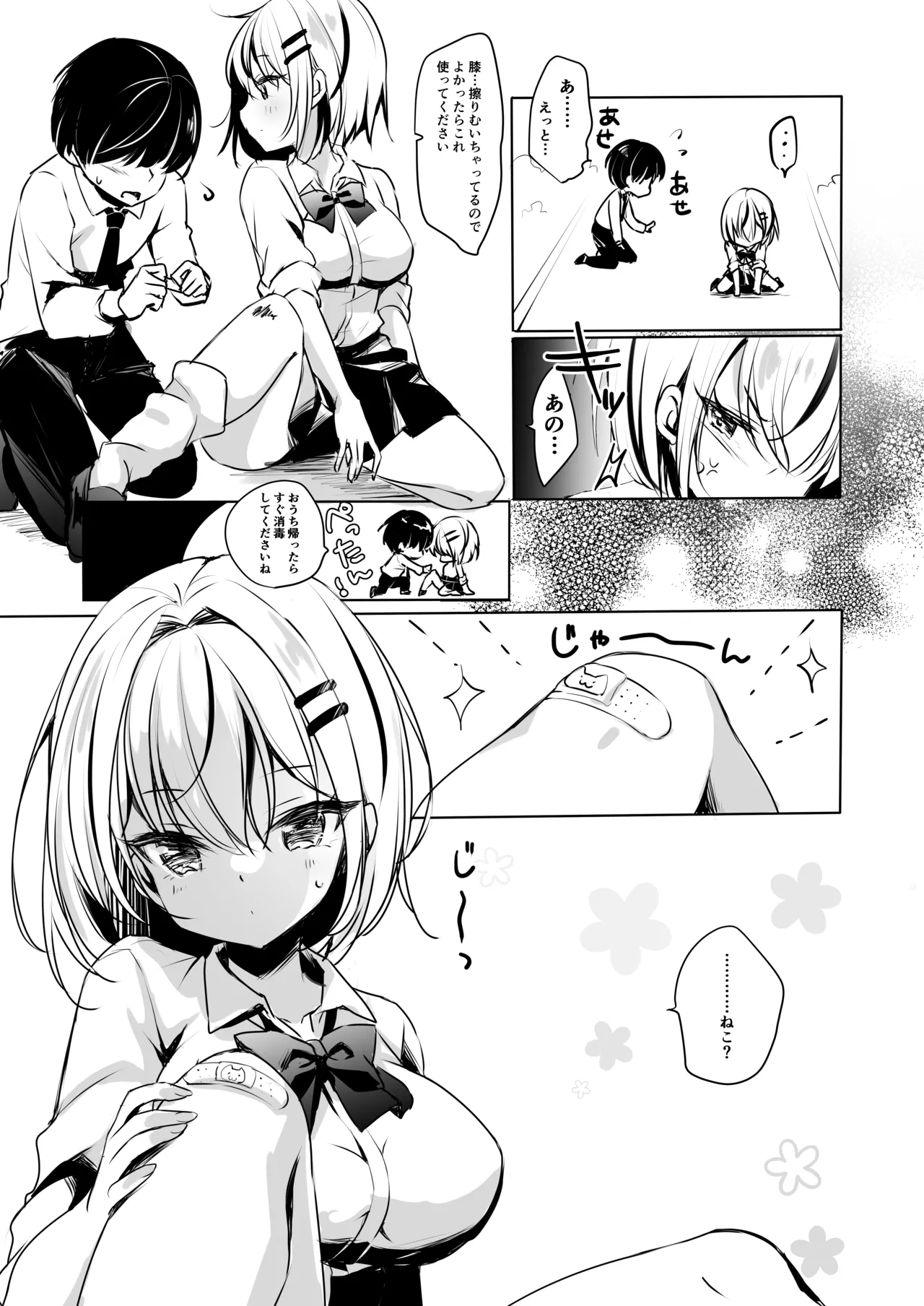 ギャルが僕にガチ恋！？ page 6 full