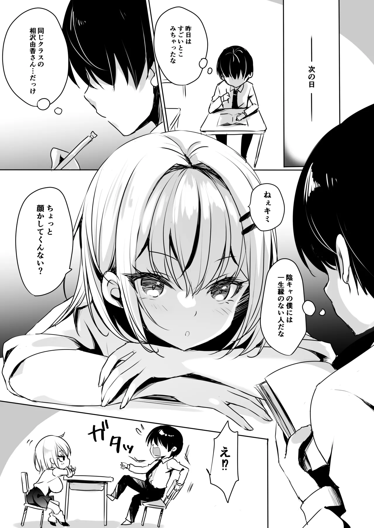 ギャルが僕にガチ恋！？ page 7 full