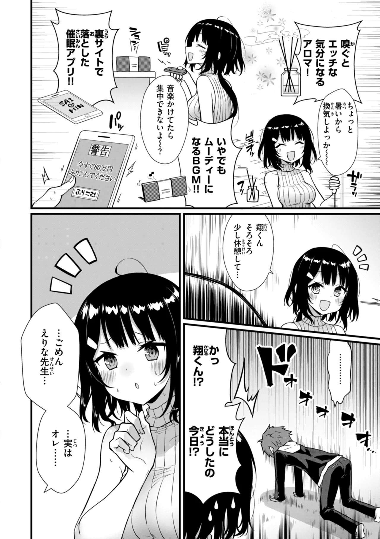 ぴーすふるふぇいす！【デジタル版限定おまけ付き】 page 10 full