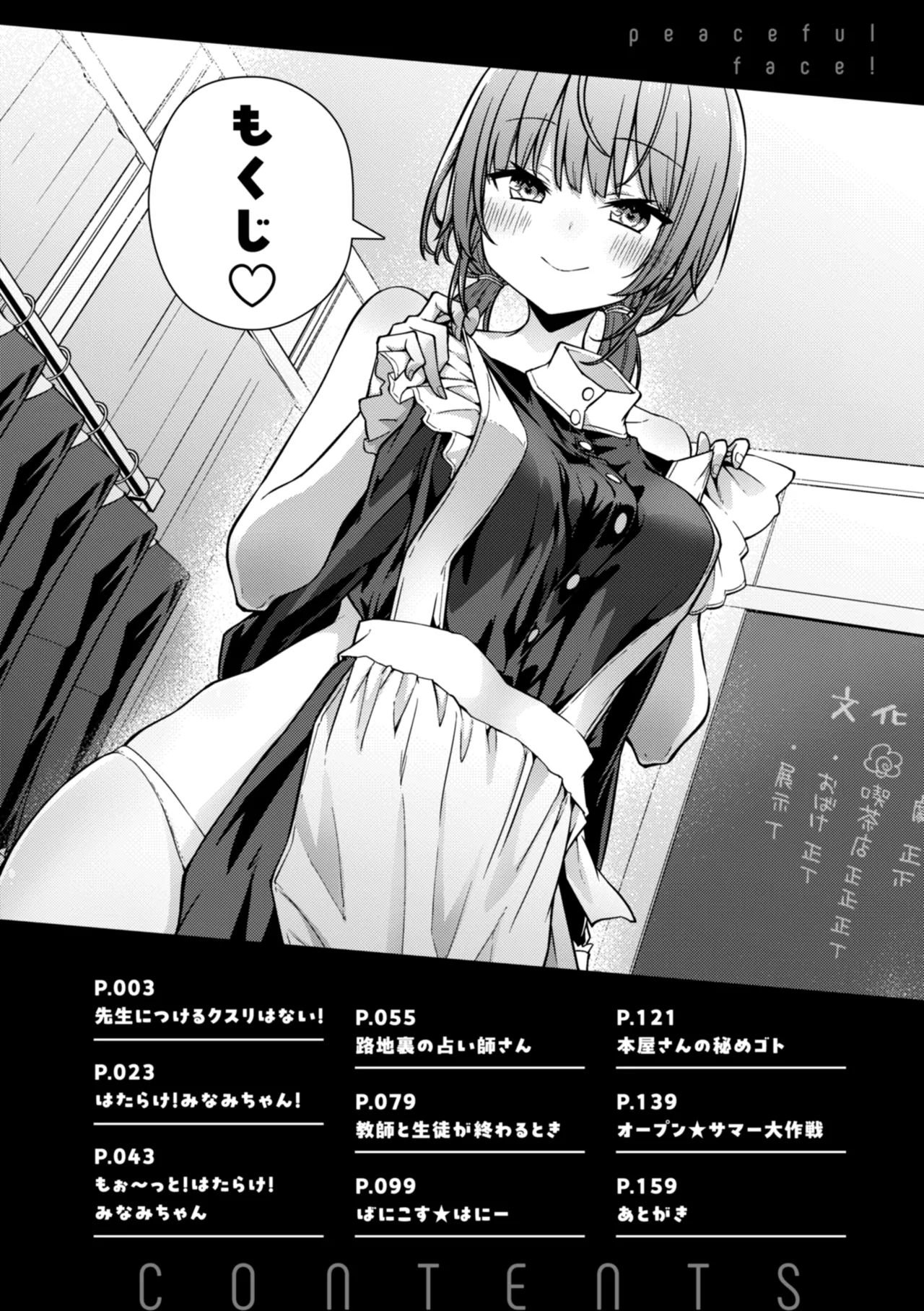 ぴーすふるふぇいす！【デジタル版限定おまけ付き】 page 4 full