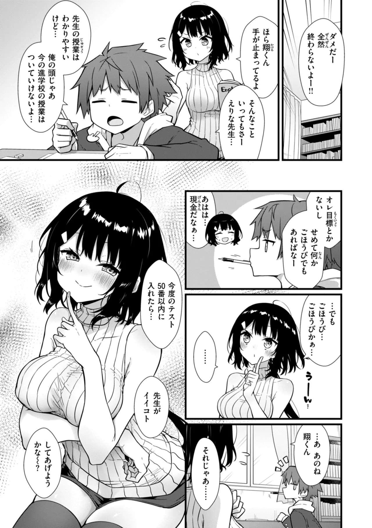 ぴーすふるふぇいす！【デジタル版限定おまけ付き】 page 5 full