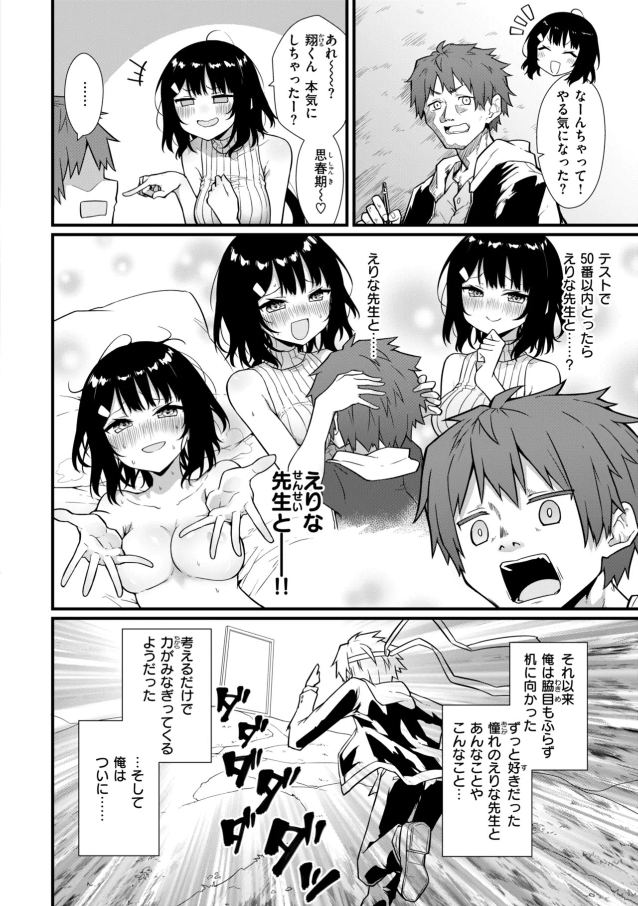 ぴーすふるふぇいす！【デジタル版限定おまけ付き】 page 6 full