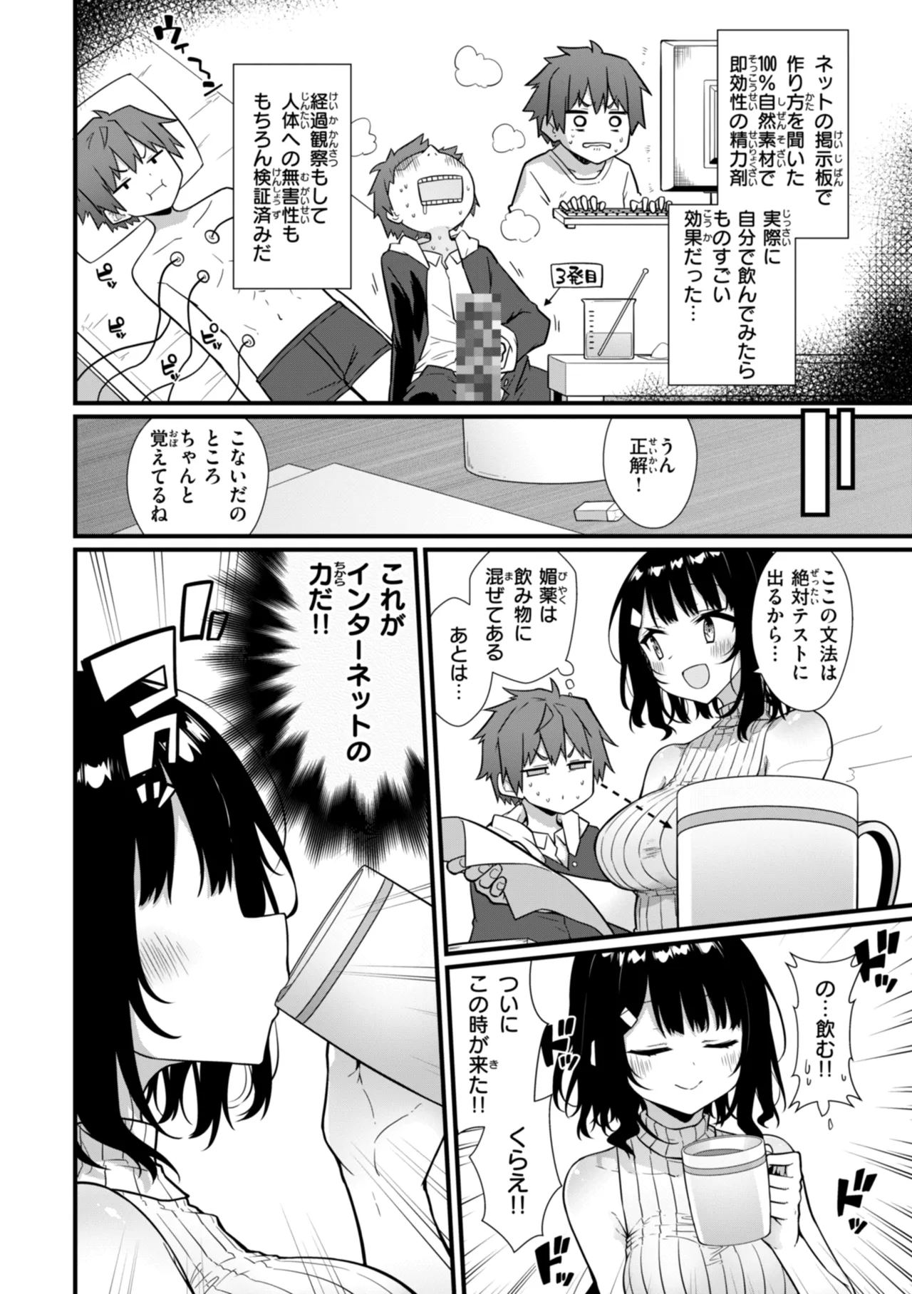 ぴーすふるふぇいす！【デジタル版限定おまけ付き】 page 8 full