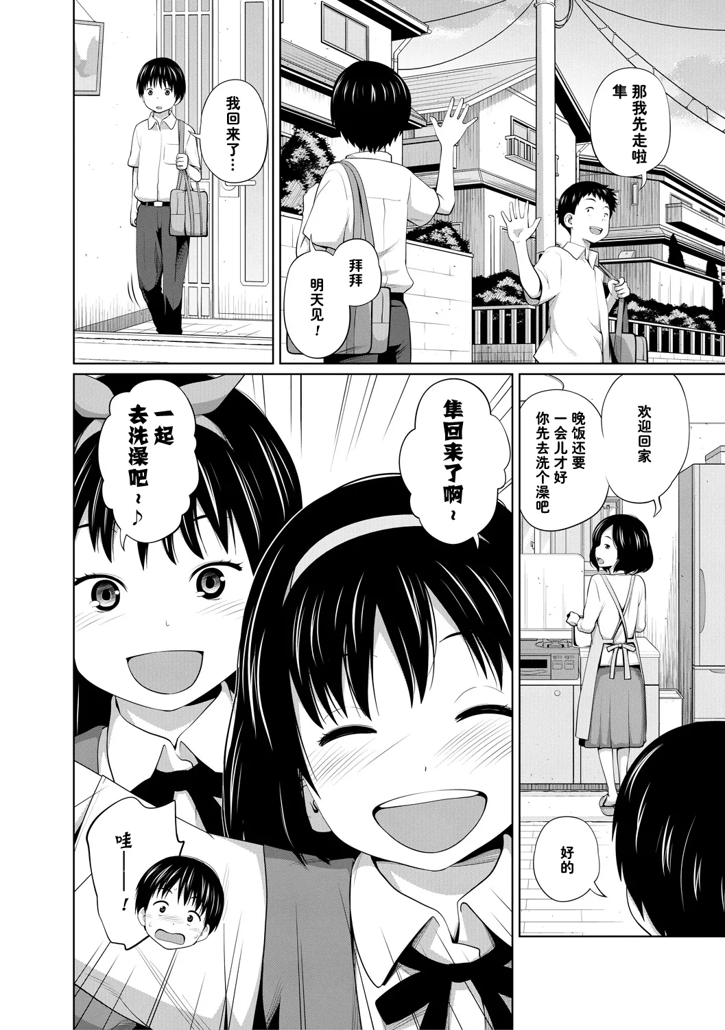 atarashii a-so-bi page 2 full