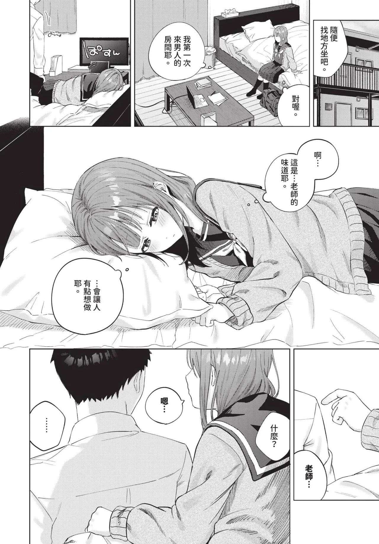 宵灯り 番外編 page 2 full