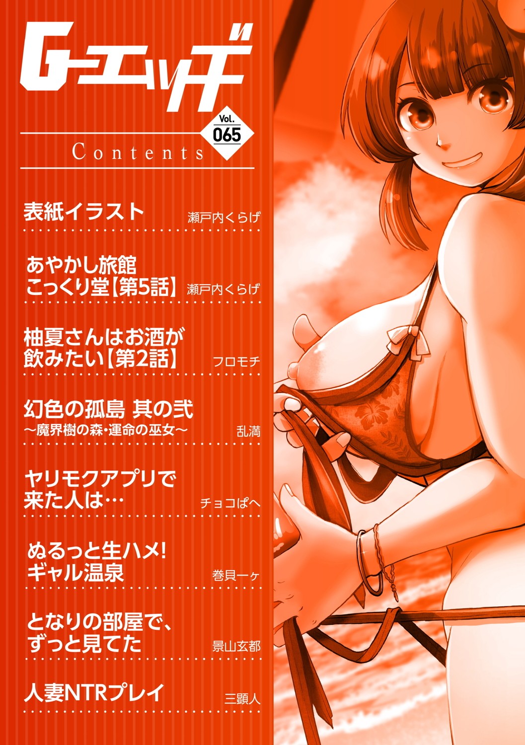 G-Edge Vol.065 page 5 full