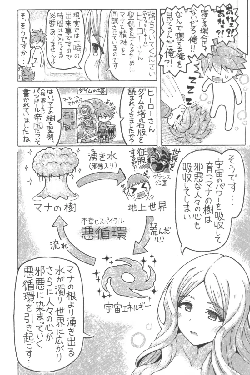 せいイキ of MAMA page 5 full