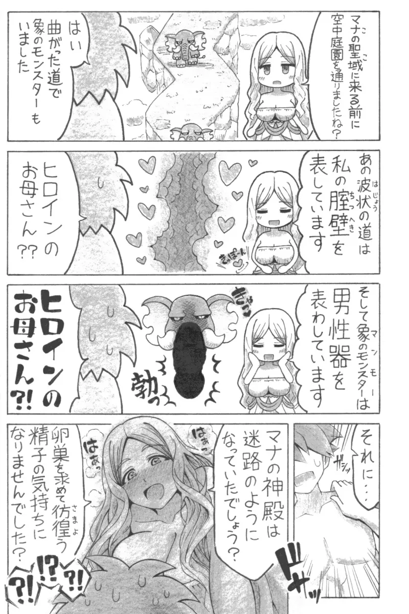 せいイキ of MAMA page 6 full