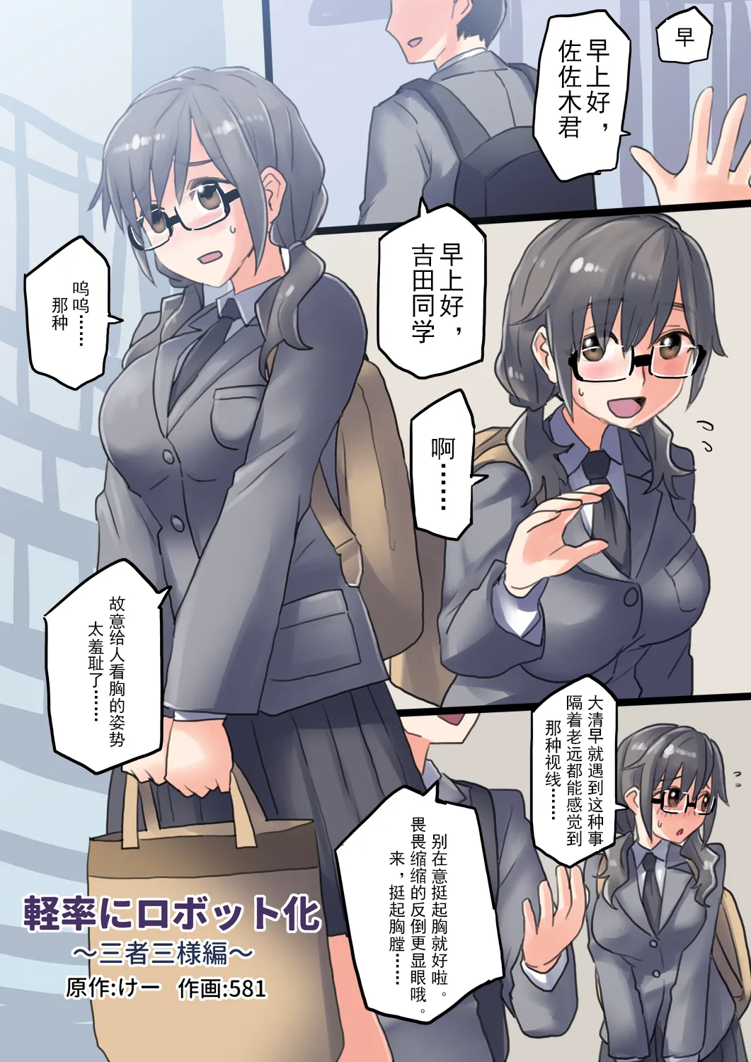 Keisotsu ni Robotto-ka Sansha Sanyou-hen | 轻率的机械化~三人三样篇 page 1 full