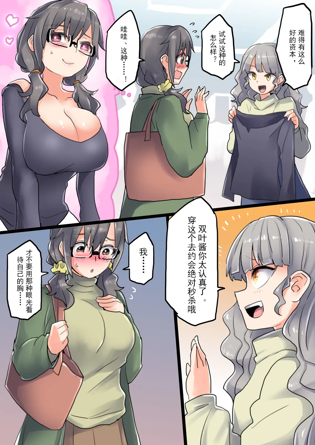 Keisotsu ni Robotto-ka Sansha Sanyou-hen | 轻率的机械化~三人三样篇 page 2 full