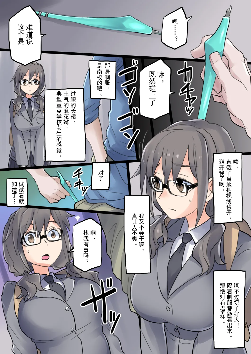 Keisotsu ni Robotto-ka Sansha Sanyou-hen | 轻率的机械化~三人三样篇 page 3 full