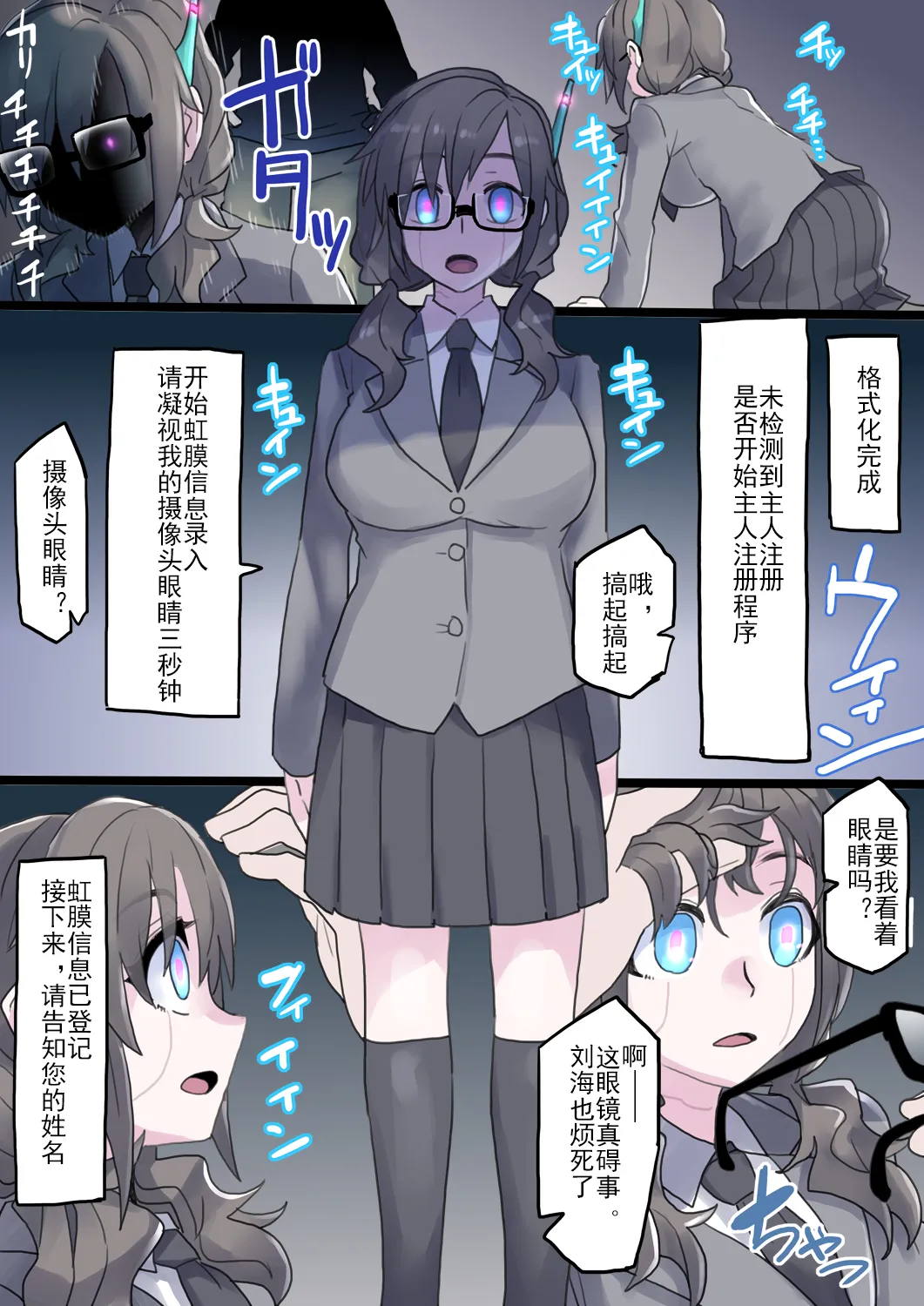 Keisotsu ni Robotto-ka Sansha Sanyou-hen | 轻率的机械化~三人三样篇 page 5 full