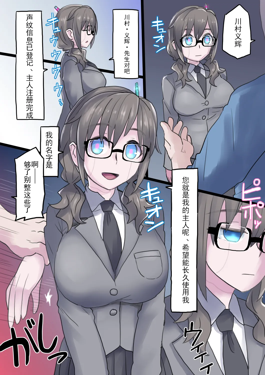 Keisotsu ni Robotto-ka Sansha Sanyou-hen | 轻率的机械化~三人三样篇 page 6 full