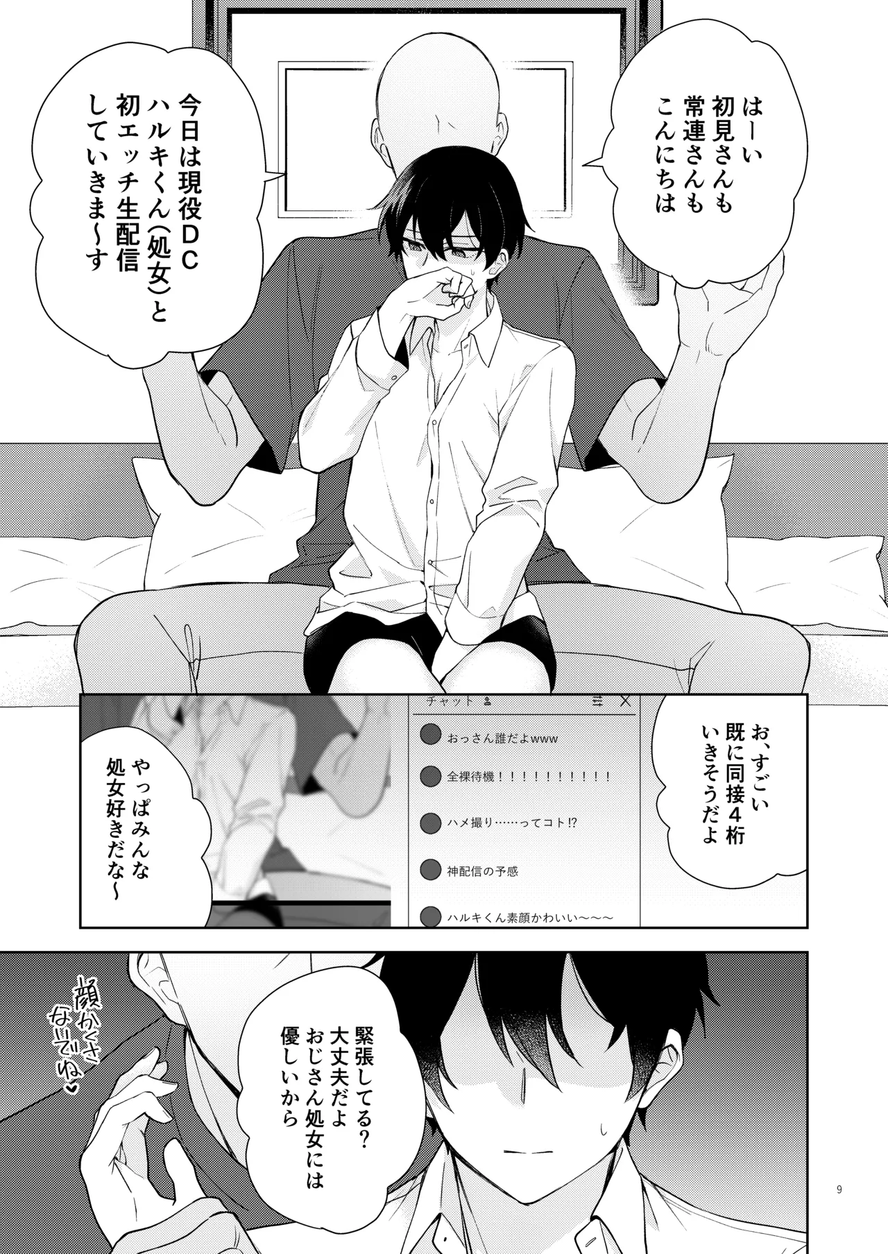 エロ配信してる男の子特定して初体験生ハメ配信 page 10 full