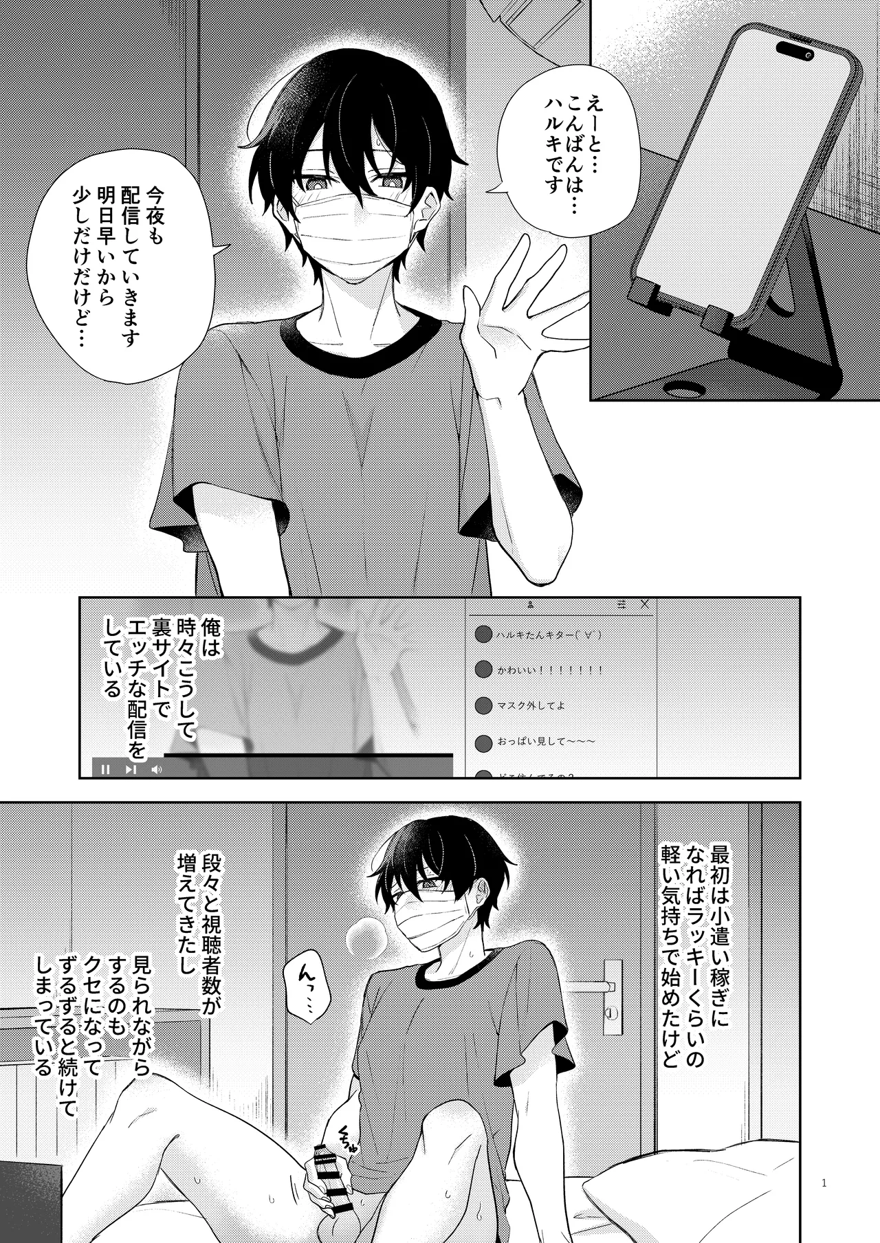 エロ配信してる男の子特定して初体験生ハメ配信 page 2 full
