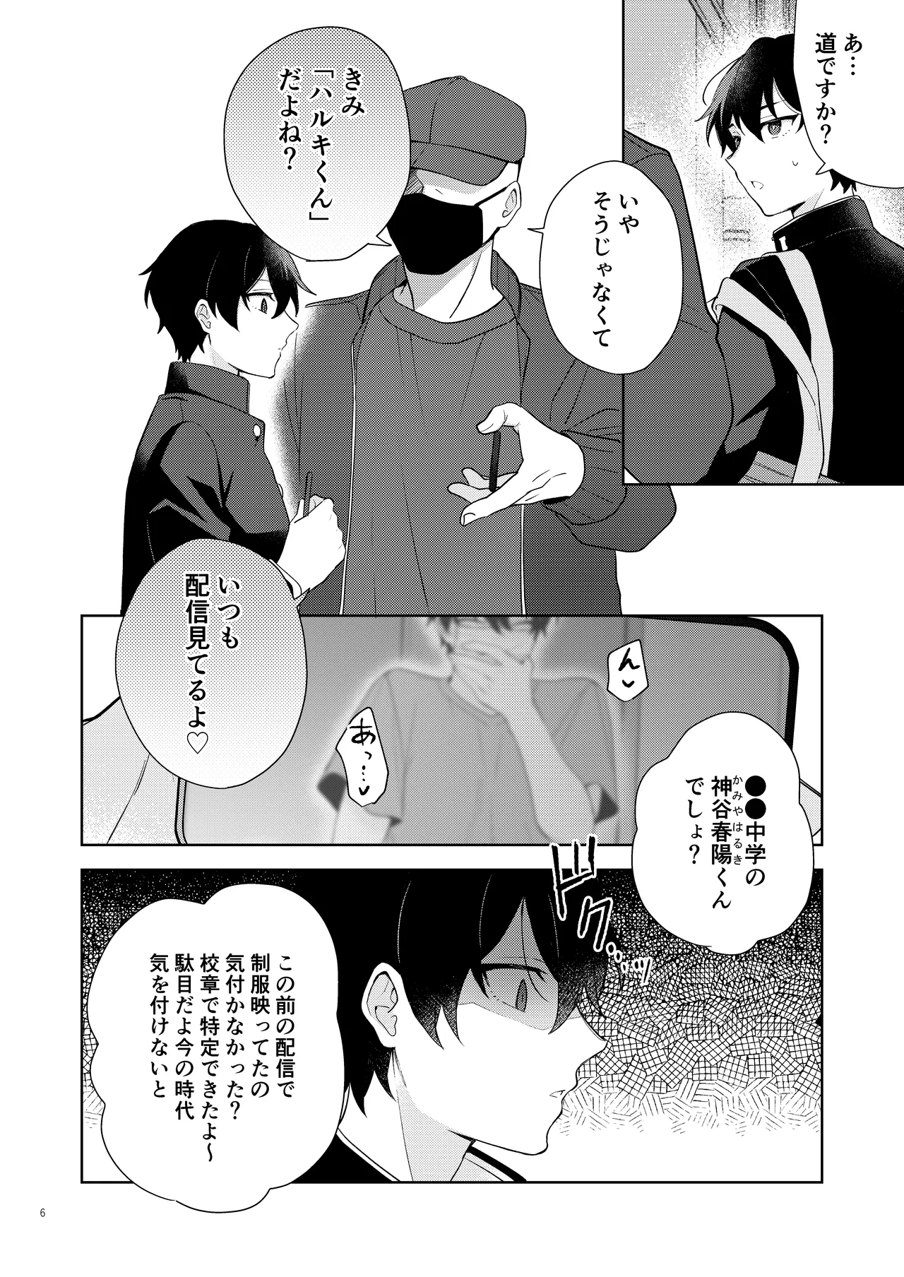 エロ配信してる男の子特定して初体験生ハメ配信 page 7 full