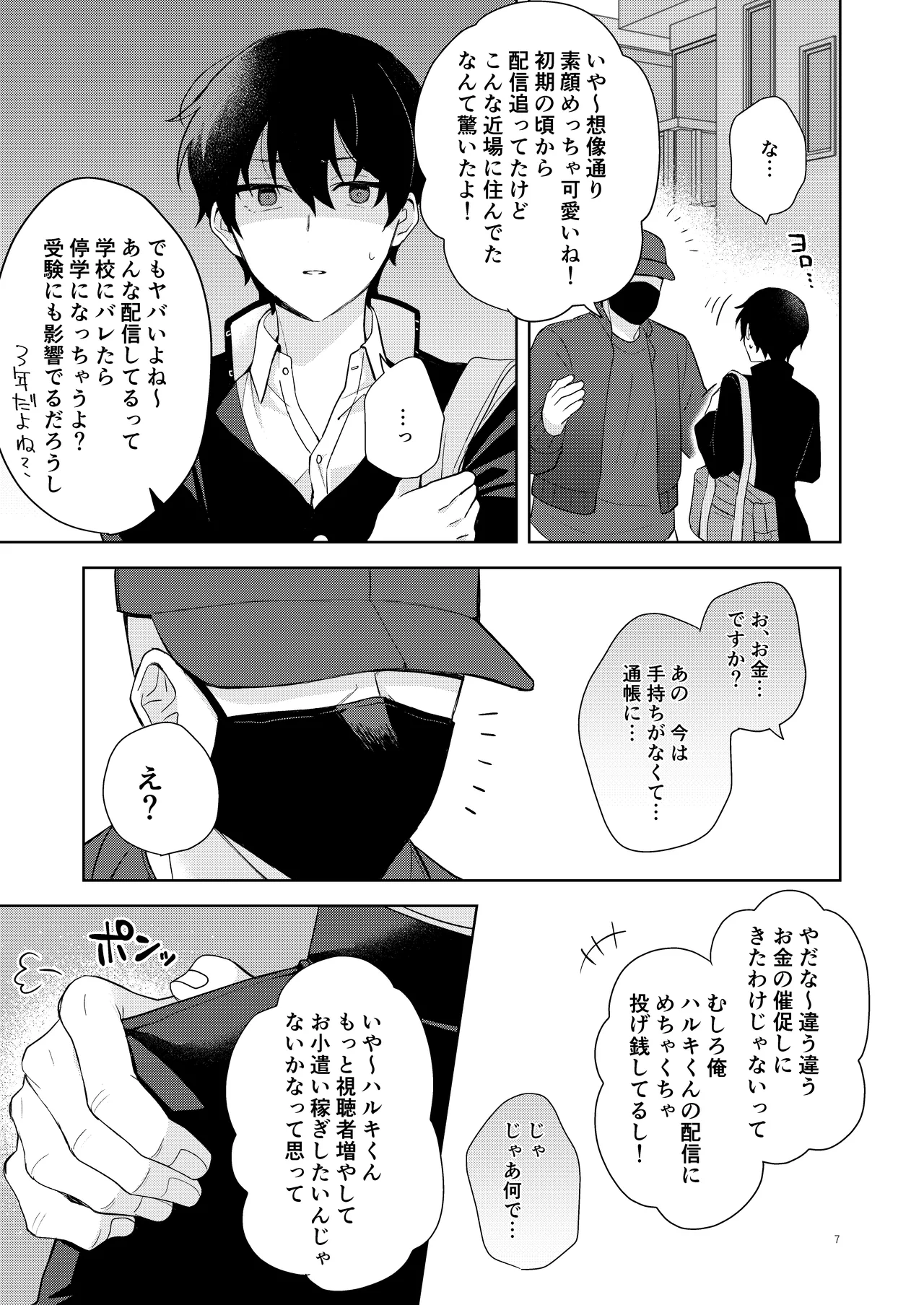 エロ配信してる男の子特定して初体験生ハメ配信 page 8 full