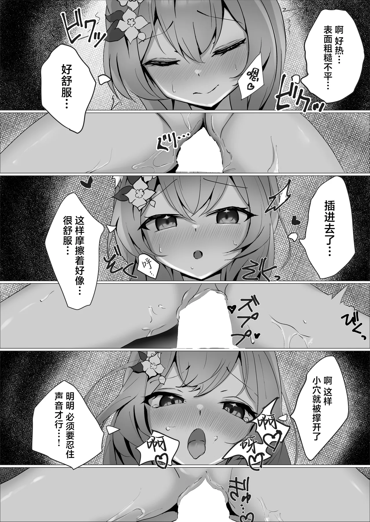 ~Iochi Yume Ochi~ | 梦结局～伊落的美梦一场 page 9 full