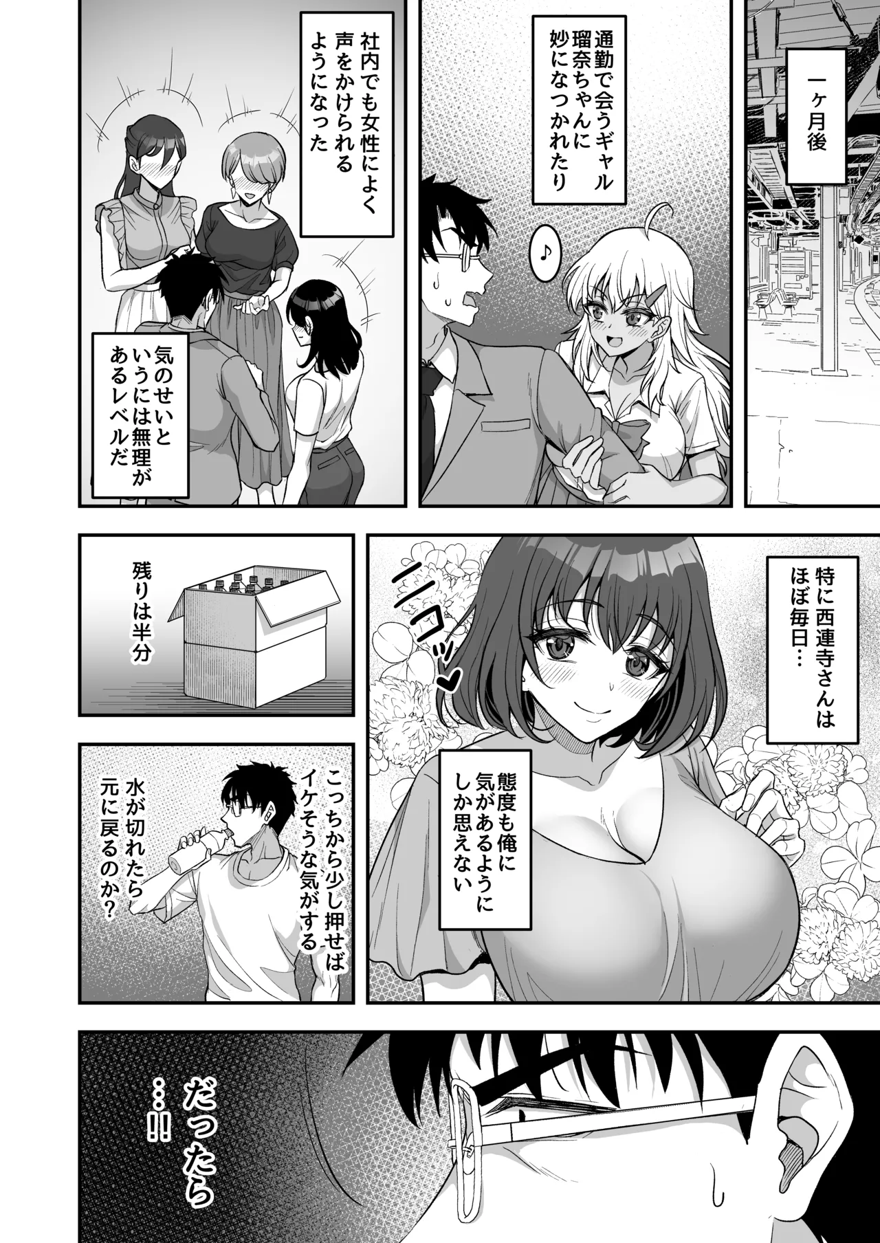 [陽州庵 (孫陽州)] あやしいお水でモテまくりヤリまくり+おまけ Hentai - Raw  14