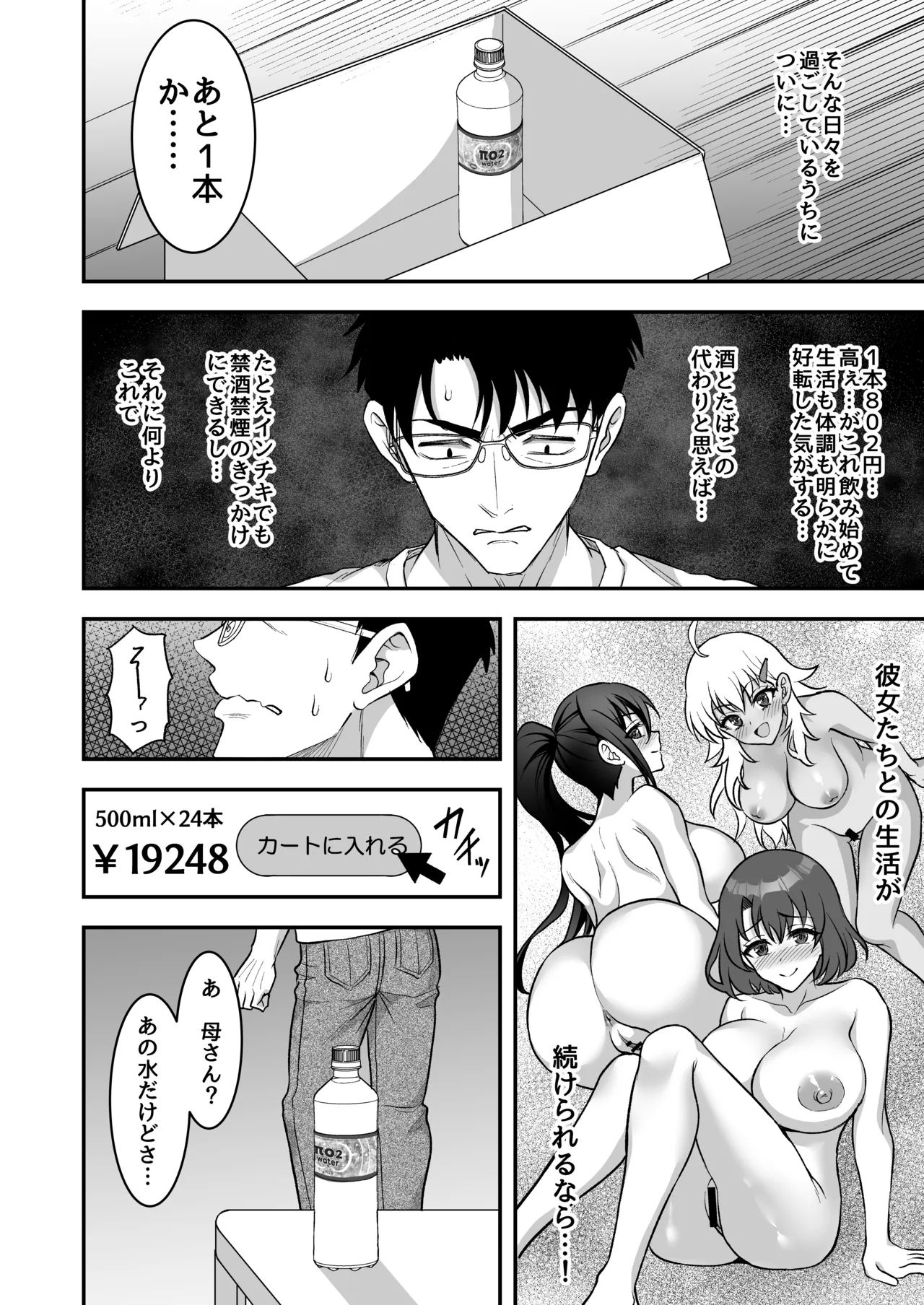 [陽州庵 (孫陽州)] あやしいお水でモテまくりヤリまくり+おまけ Hentai - Raw  46