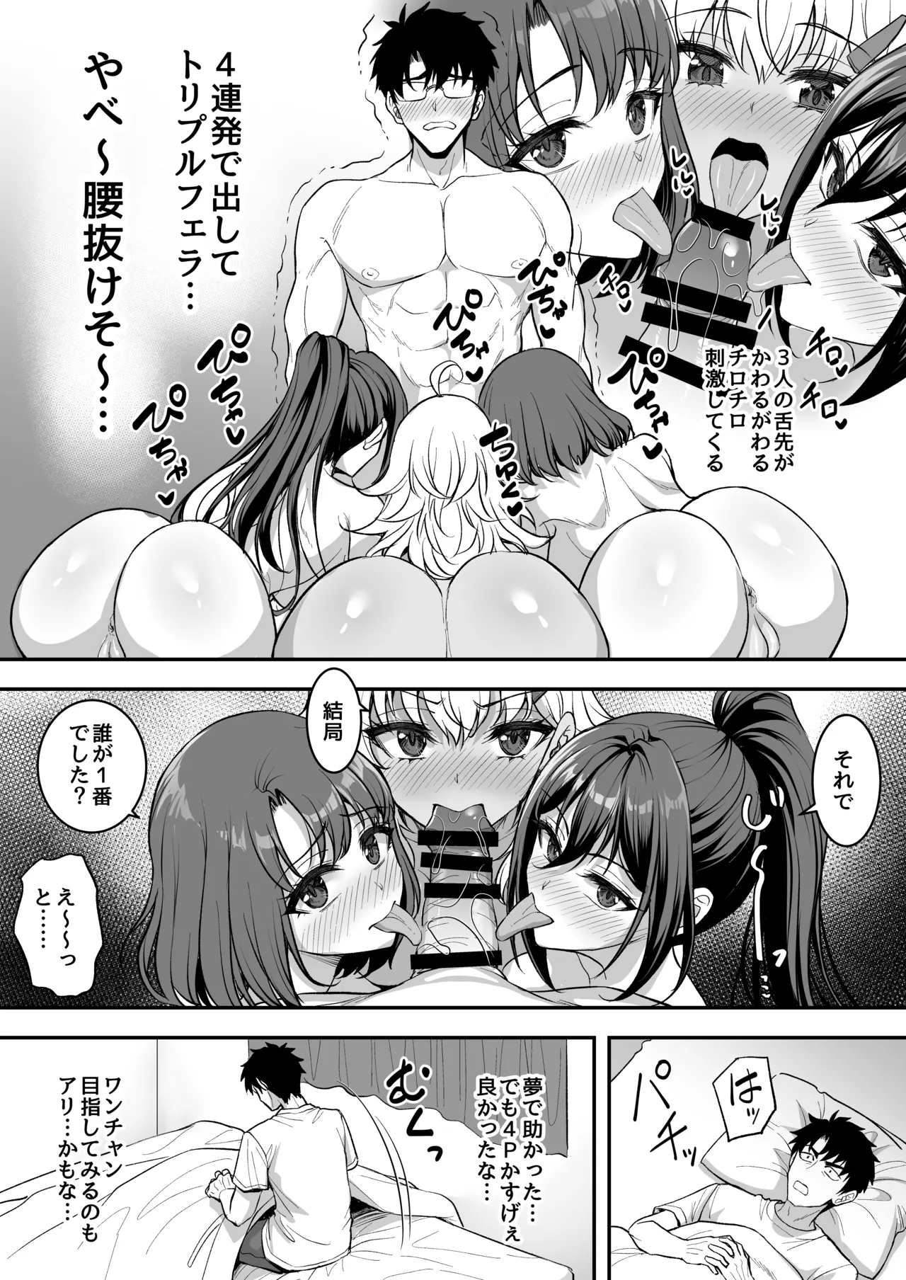 [陽州庵 (孫陽州)] あやしいお水でモテまくりヤリまくり+おまけ Hentai - Raw  54