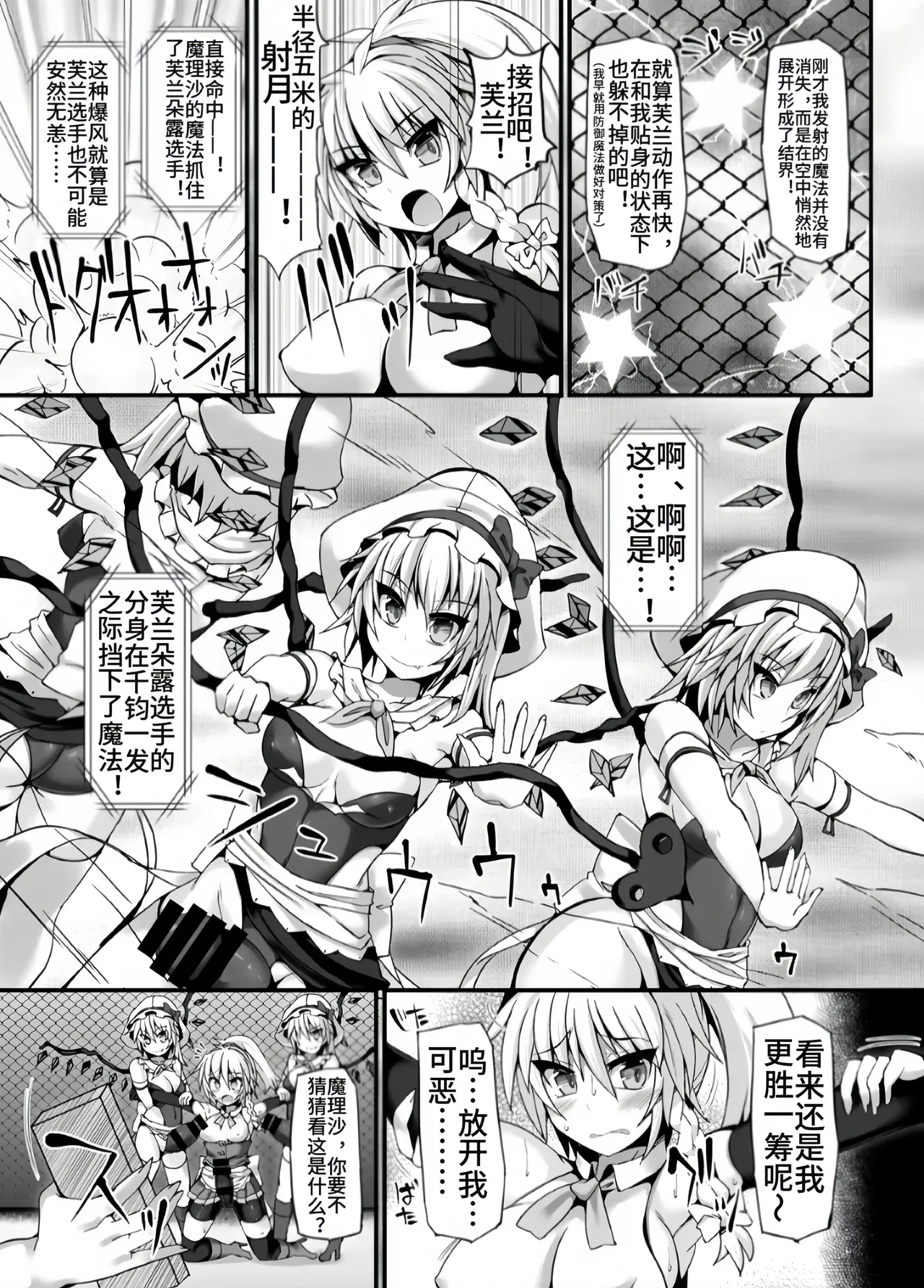 Gensoukyou Futanari Chinpo Wrestling 6 - Marisa VS Flandre【Chinese】 page 10 full