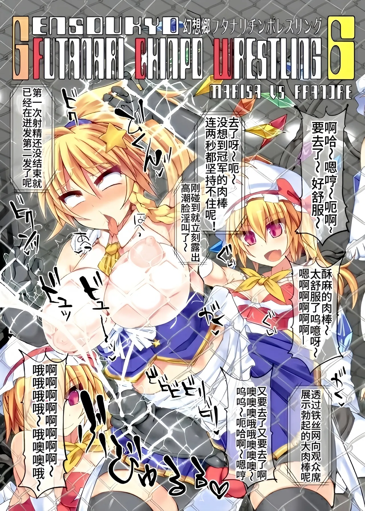 Gensoukyou Futanari Chinpo Wrestling 6 - Marisa VS Flandre【Chinese】 page 2 full