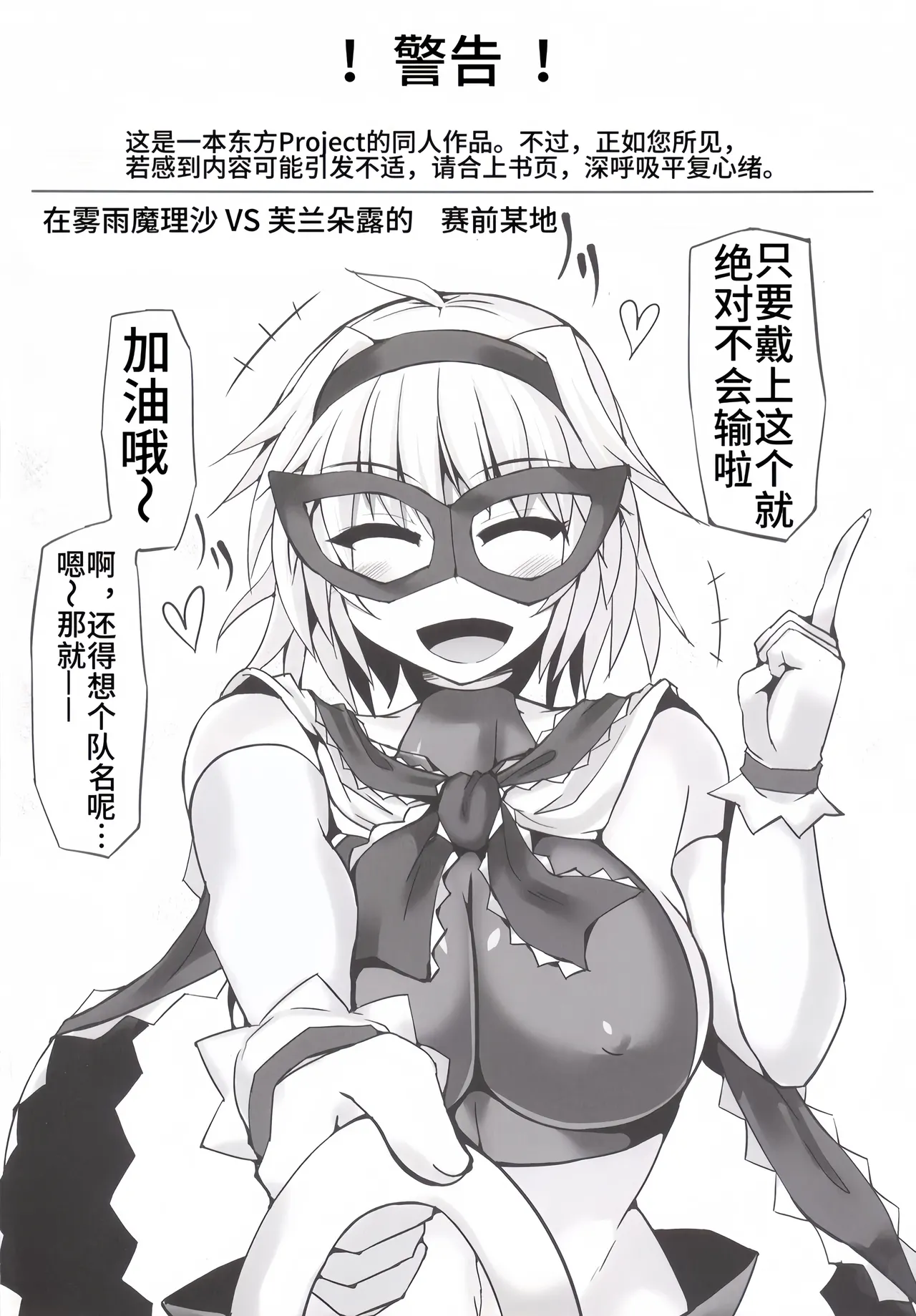 Gensoukyou Futanari Chinpo Wrestling 6 - Marisa VS Flandre【Chinese】 page 3 full