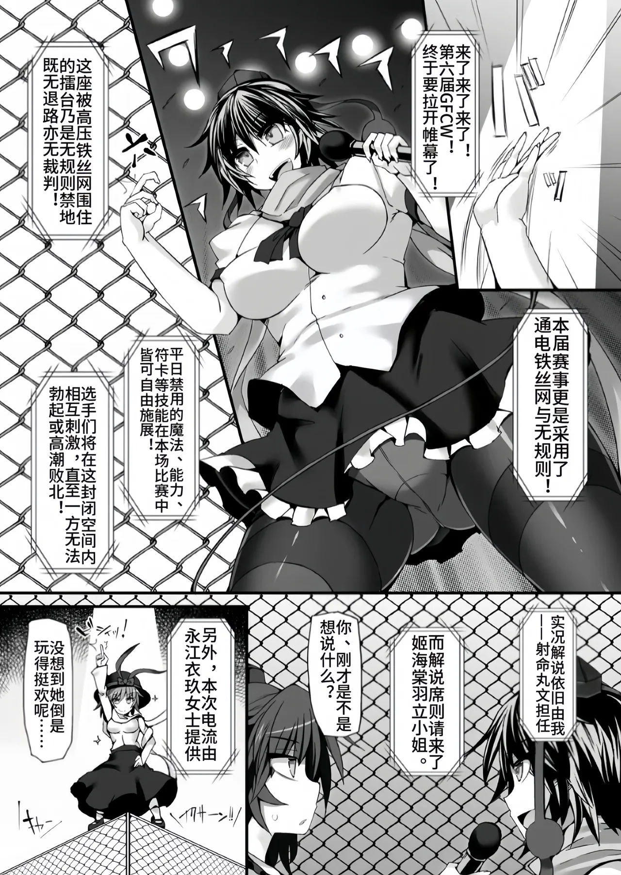 Gensoukyou Futanari Chinpo Wrestling 6 - Marisa VS Flandre【Chinese】 page 4 full