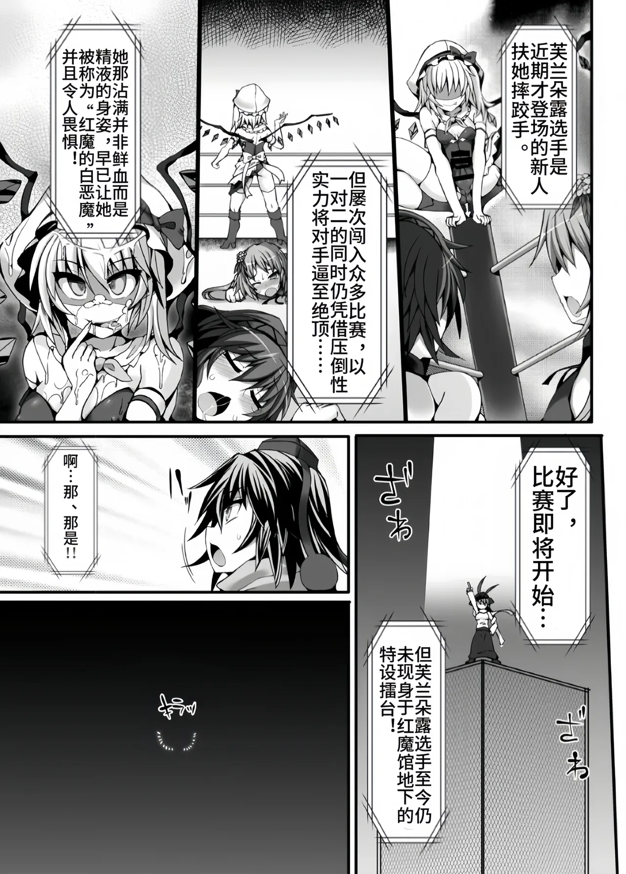 Gensoukyou Futanari Chinpo Wrestling 6 - Marisa VS Flandre【Chinese】 page 6 full