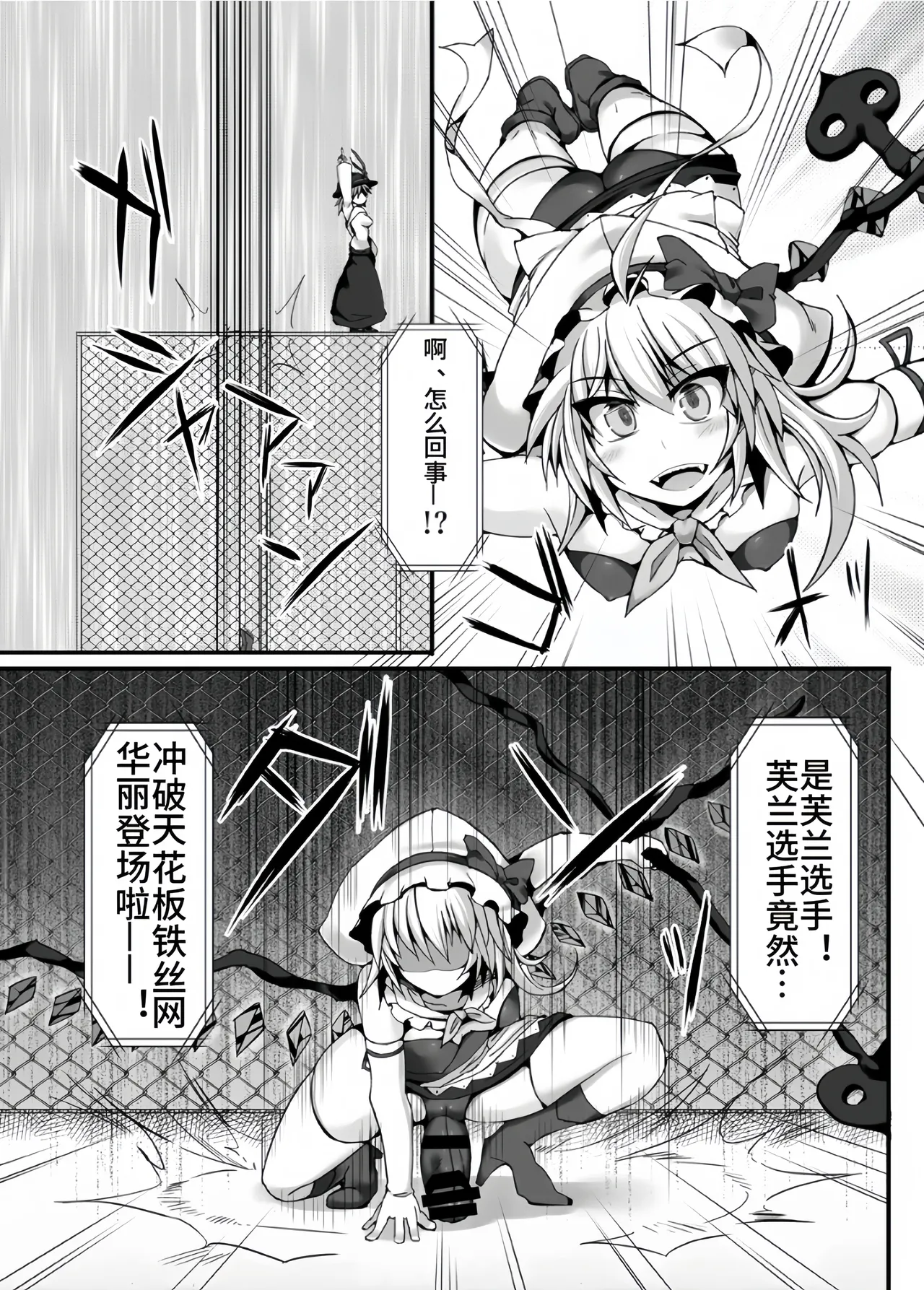 Gensoukyou Futanari Chinpo Wrestling 6 - Marisa VS Flandre【Chinese】 page 7 full